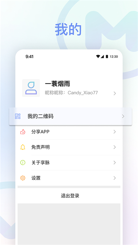 享脉app最新版v2.3.0