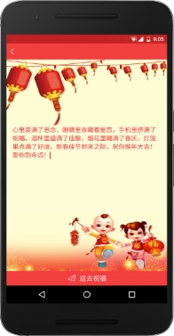 2016猴年春节祝福语安卓版特色