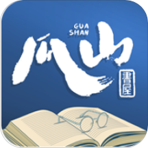 瓜山書屋v1.3