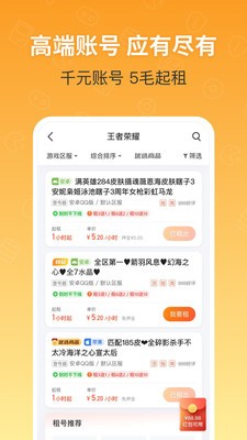 天赐租号网v1.4.0