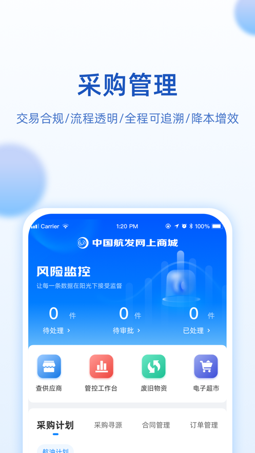 航发网上商城1.1.0