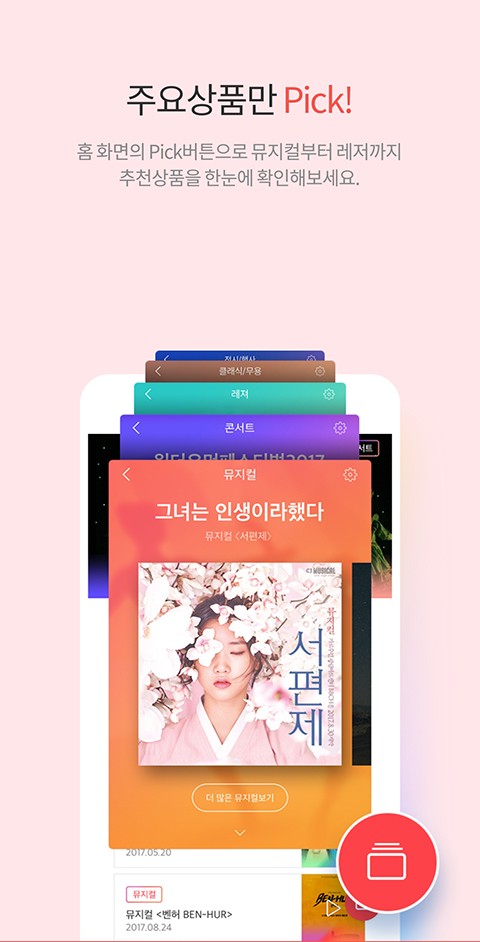 interpark韩国v5.2.7