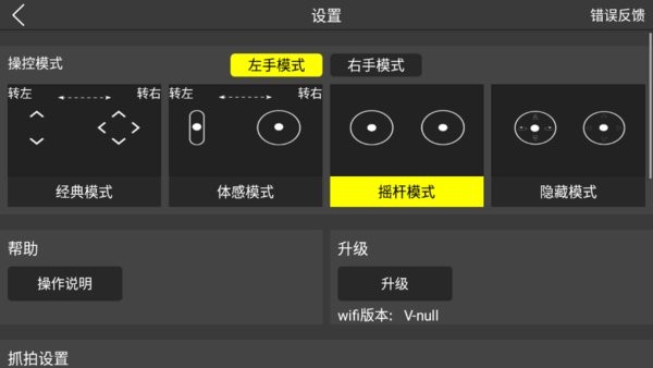 hrgps無人機8.7.1.17