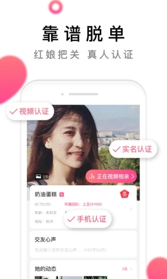 红娘视频相亲app1.1.89