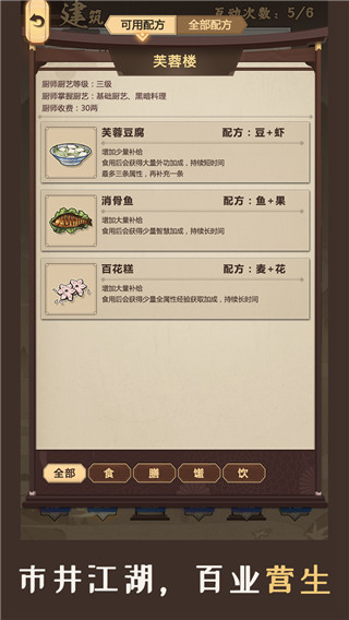 模擬江湖遊戲v1.2.9