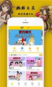 沸腾漫画appv1.2.1