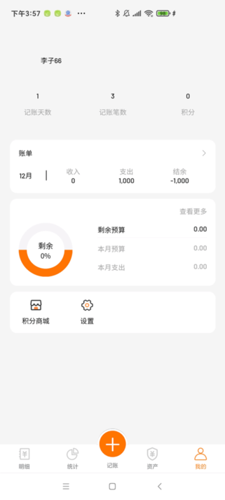 李子记账appv3.0.0.4
