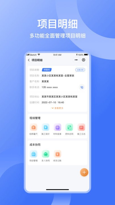 量尺管家appv1.0.06 