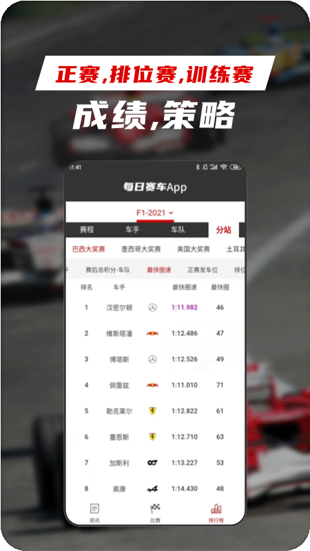 每日赛车app1.1.4