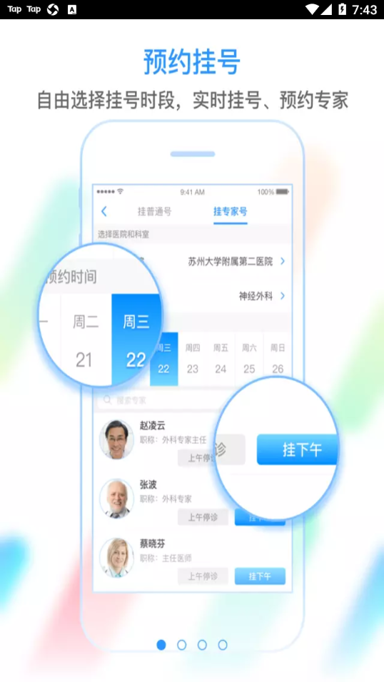 健康苏州掌上行app下载1.4.5