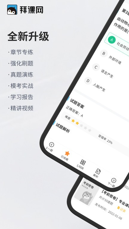 专升本必刷题软件v2.4.3