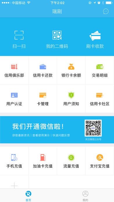 瑞刷appv4.7.1