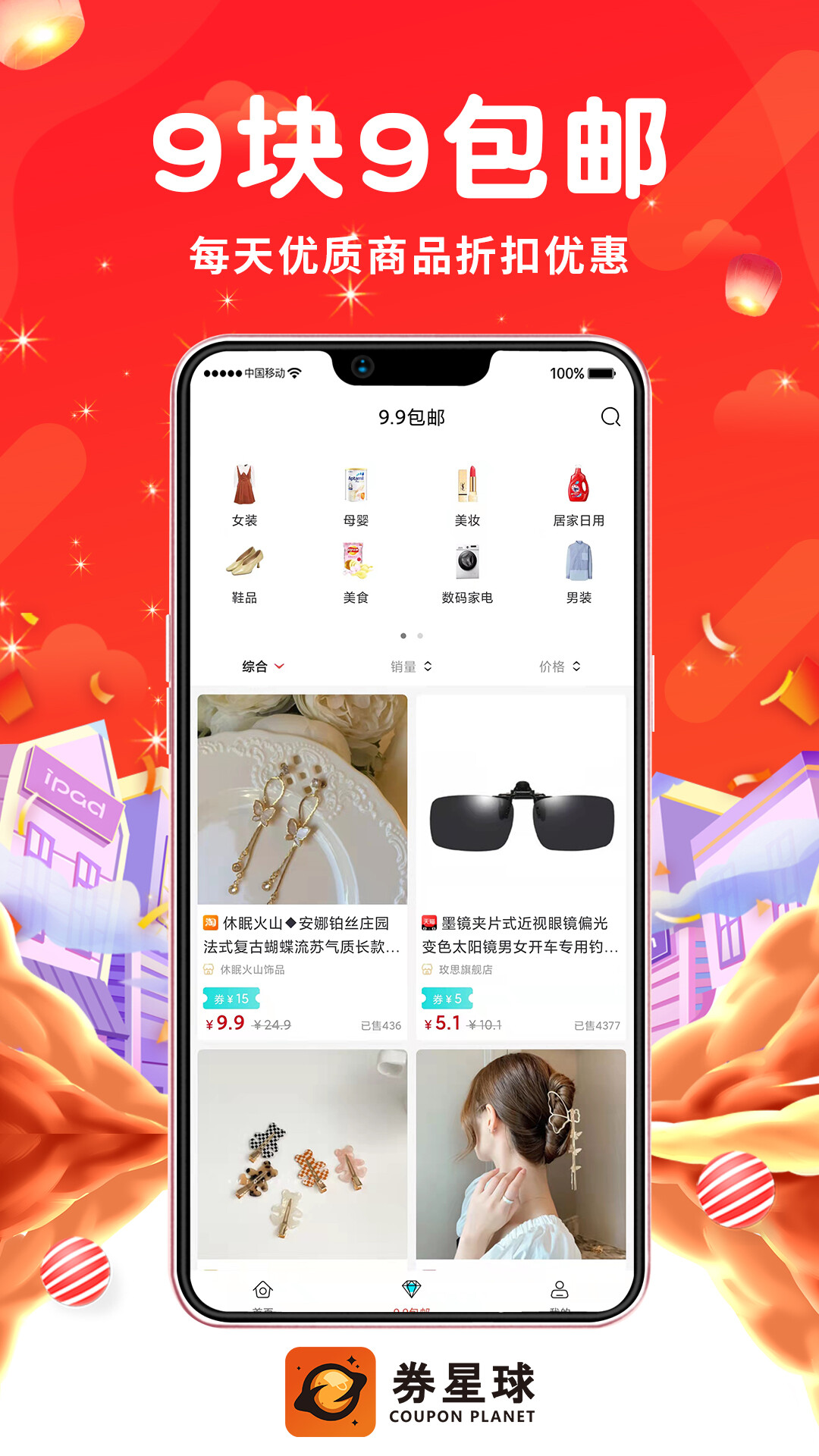 券星球app0.10.9