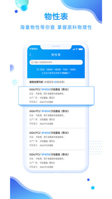 化塑汇appv3.4.0