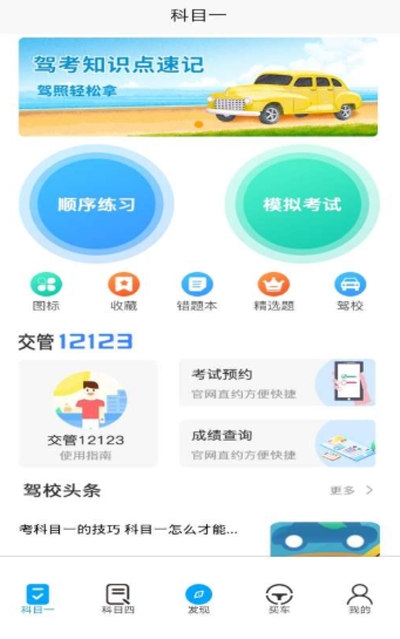 优车考驾照appv1.1.0