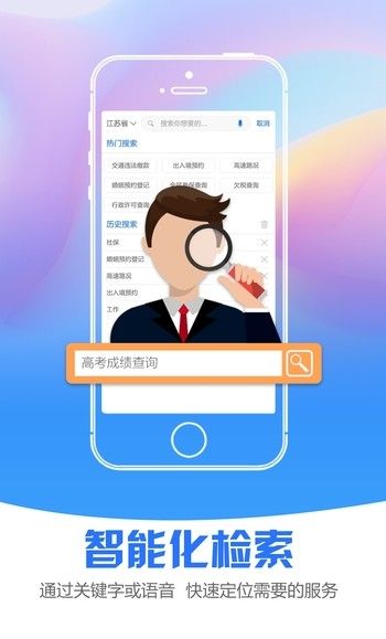 江苏政务服务appv5.4.9