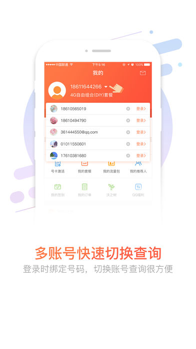 中国联通手机营业厅客户端(官方版) v5.7.1