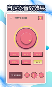 芒果声音放大器appv2.0.1