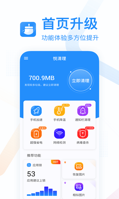 悦清理app v4.0.5.0 安卓版 1