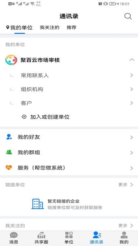 聚百云app1.7.9