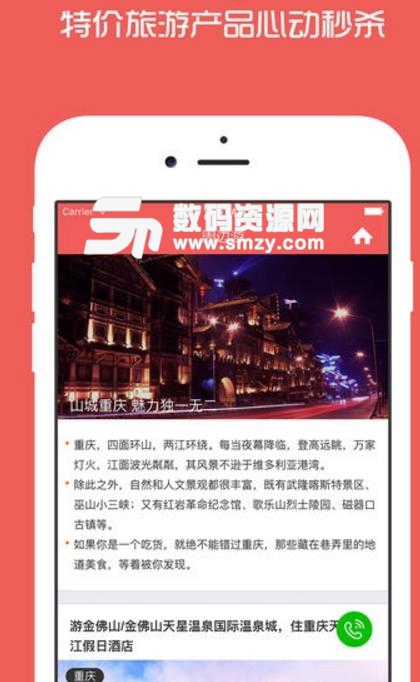 重庆周边游app最新版下载