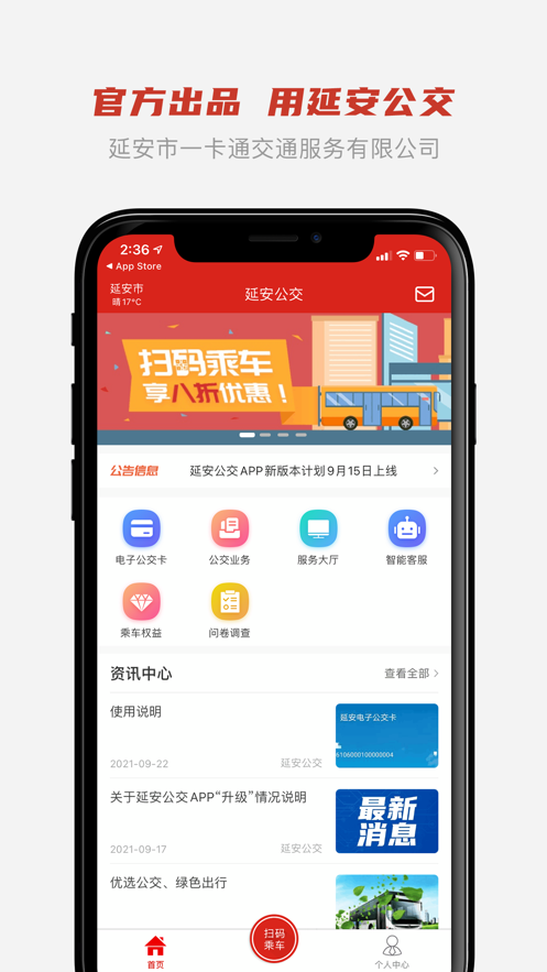 延安公交app1.1.5 本