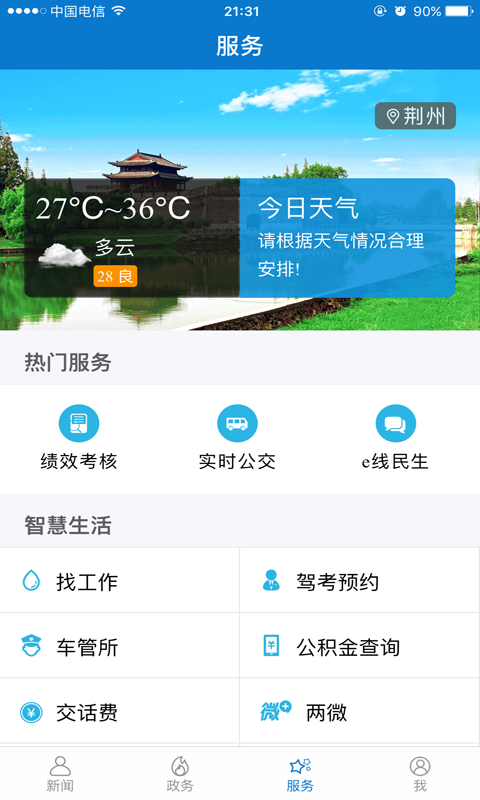 云上荆州appv1.4.6