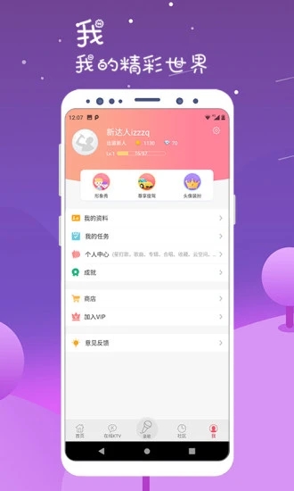 K歌达人app 5.7.75.7.7