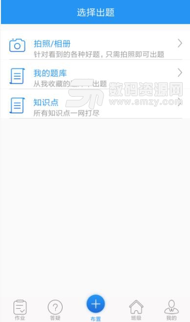 考拉作业教师端app截图