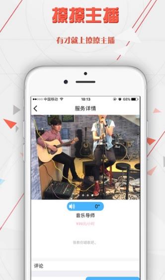 撩撩主播app手机版