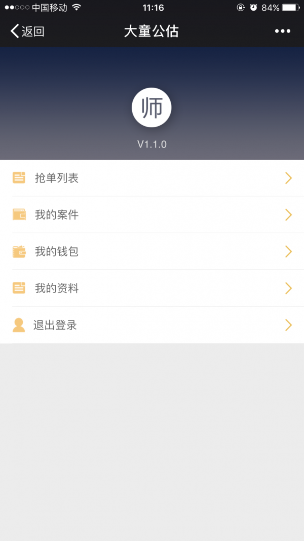 公估在线v1.3.4