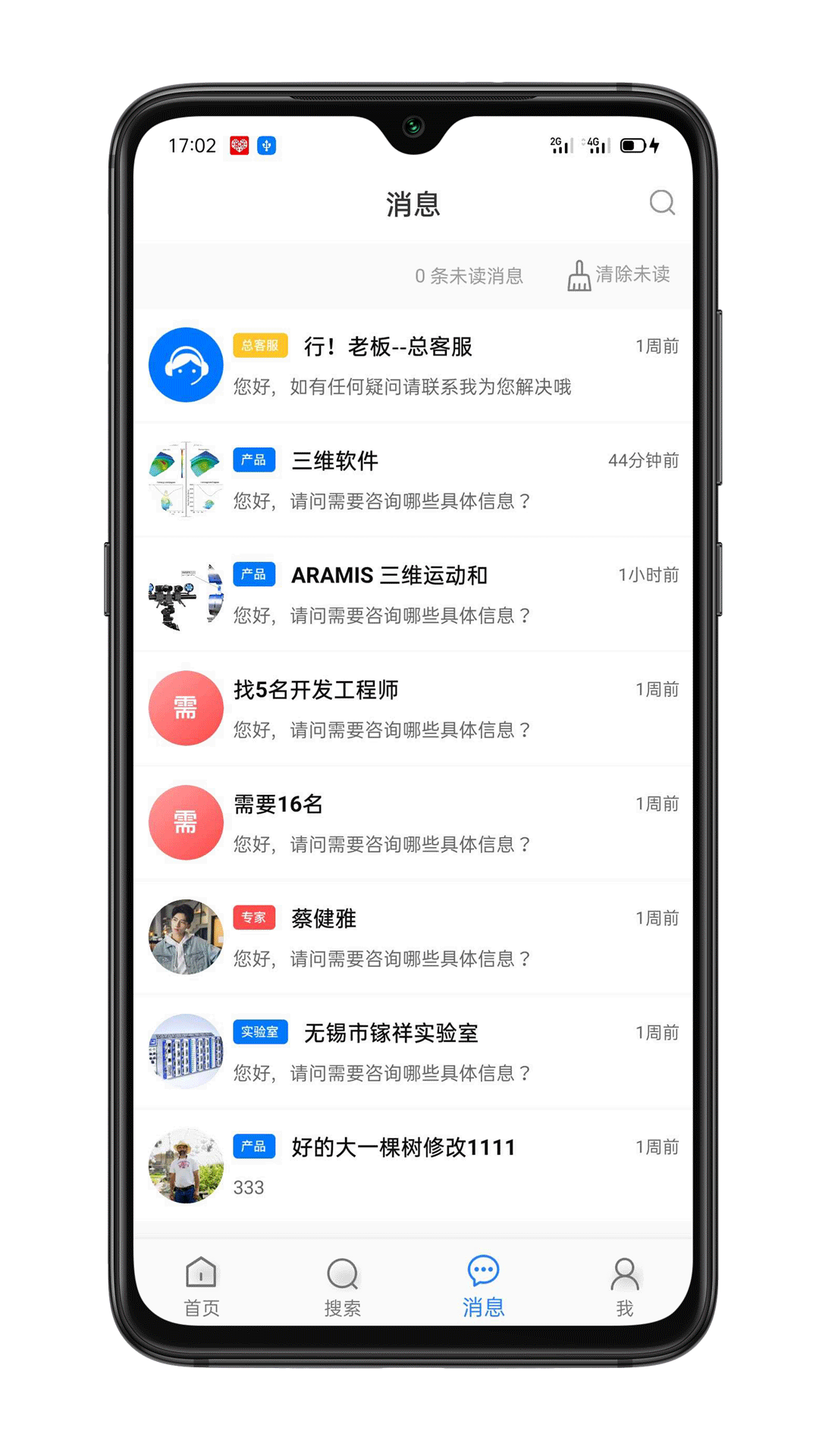 行老板app(汽车检测)1.1.1