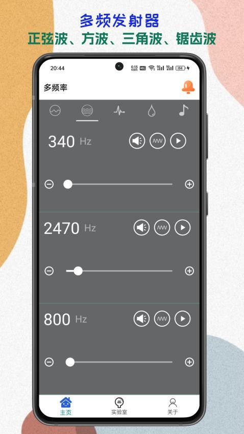 声音频率器appv2023.11.16