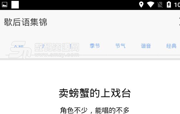 歇后语集锦APP最新安卓版