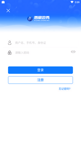 西藏政務服務網app2.6.3 安卓最新版