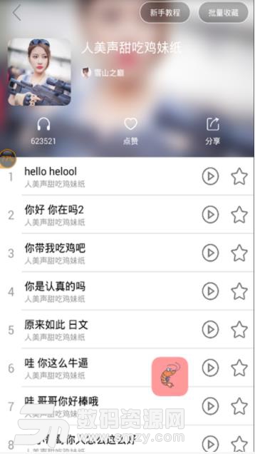 皮皮虾语音包变声器app下载