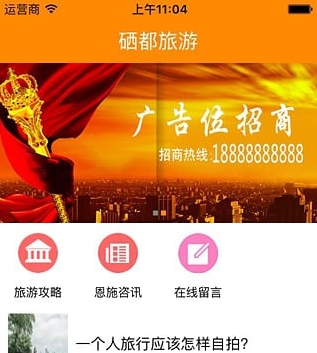 硒都旅游Android版截图