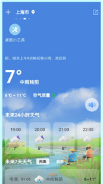 预报天气王app 2.0 1