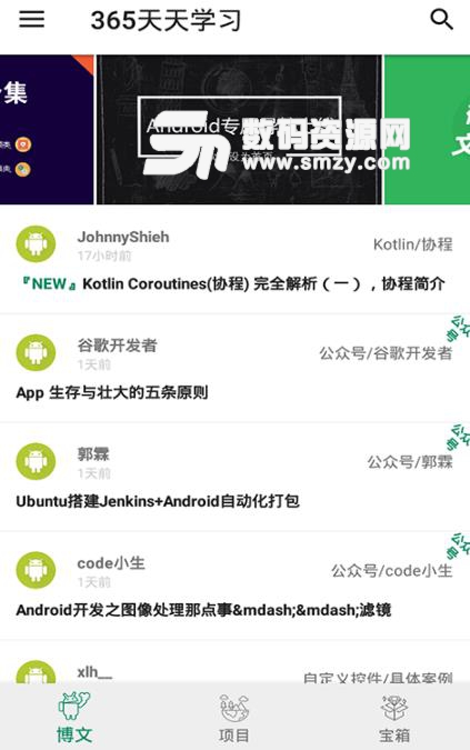 365天天学习手机APP