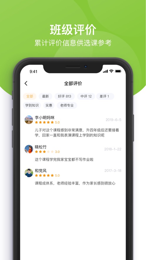 课后三点半家长端app苹果版v1.0.18