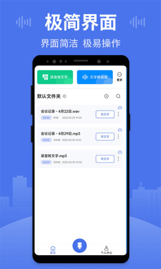 思漢錄音王app1.2.2