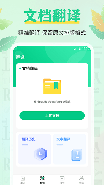 手机背单词appv3.4.3