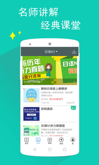 日语一级听力app 4.7.12 1