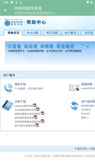 中科院邮箱v4.1.3.6