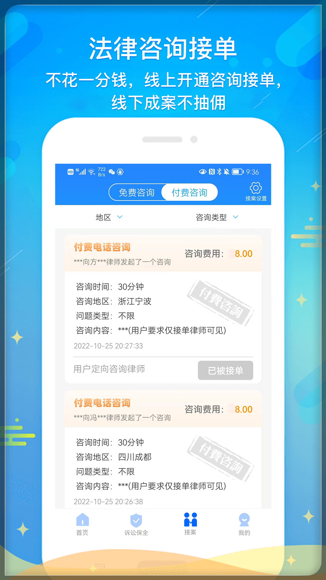 多问律师端appv8.2.47