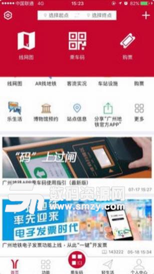 广州地铁地图导航安卓app