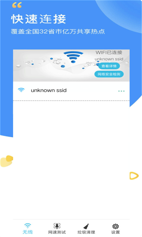 萬智能wifi密碼查看器appv13.2.0