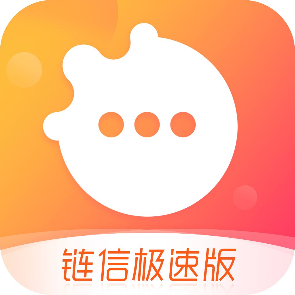 链信极速版appv1.4.7