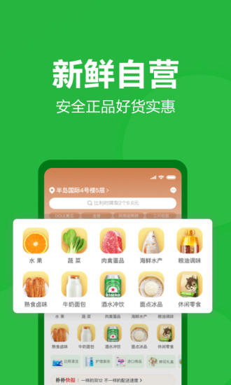 朴朴超市app最新版本v3.7.2 安卓版