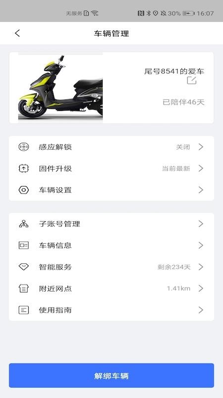 智能電動車2.2.0